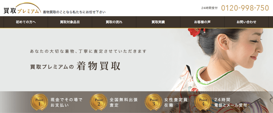 買取プレミアム